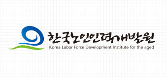 한국노인인력개발원