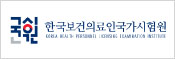 한국보건의료인국가시험원 로고