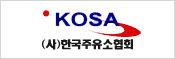 KOSA (사)한국주유소협회 로고