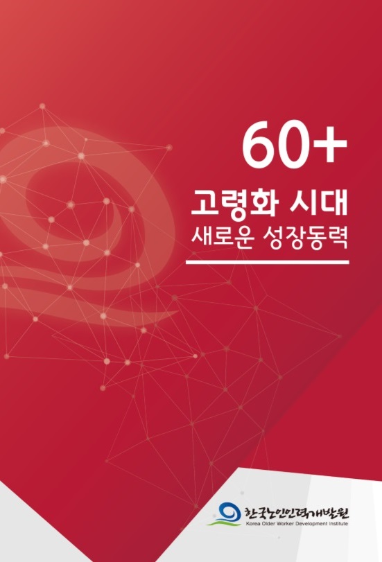 2017년 한국노인인력개발원 소개 브로슈어(국문)