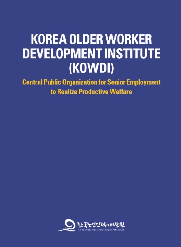 2017년 한국노인인력개발원 소개 브로슈어(영문)