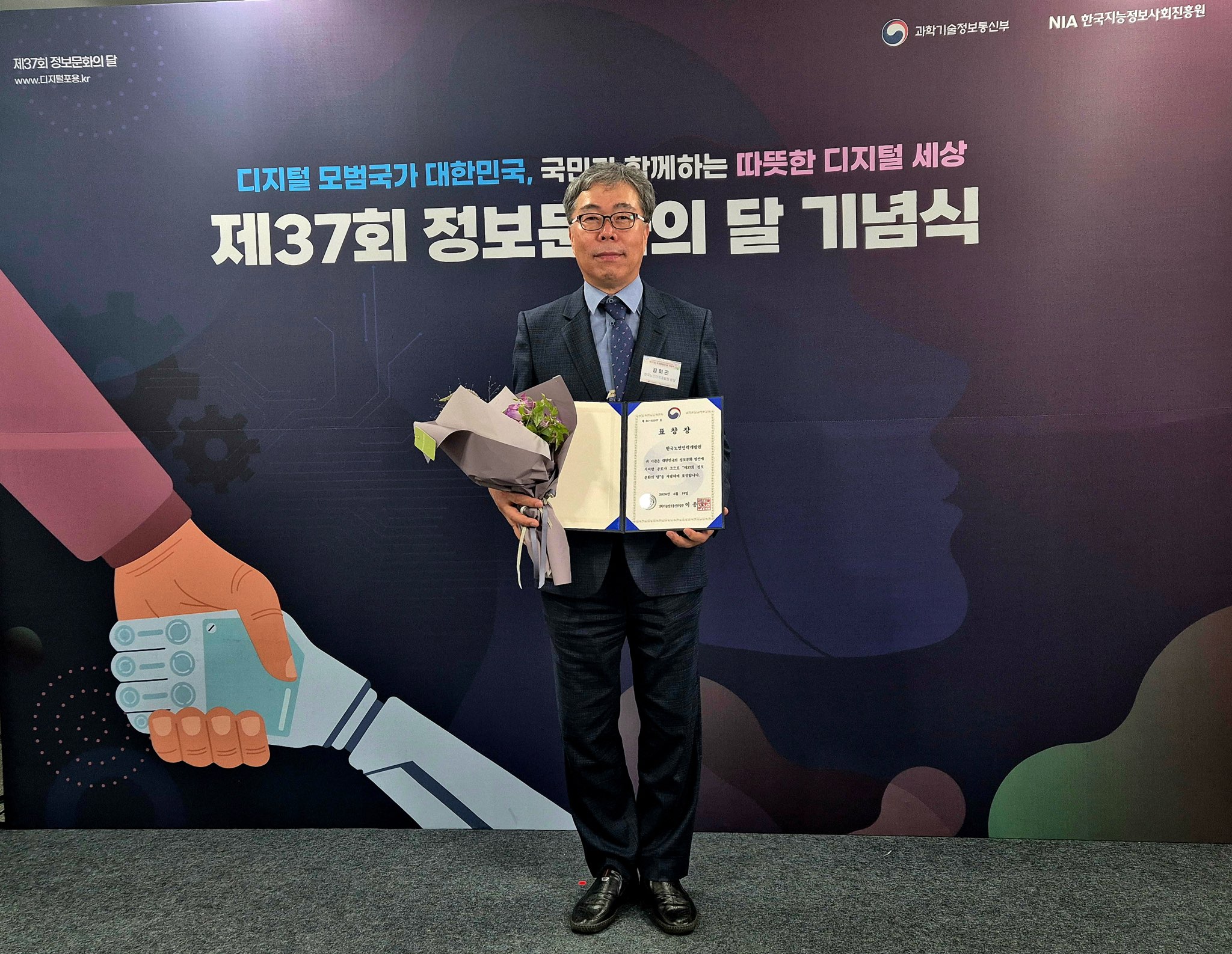 한국노인인력개발원은 제37회 ‘정보문화의 달 기념식’에서 정보문화 유공 과학기술정보통신부 장관 표창을 수상했다.  정보문화 유공 표창은 디지털 정보격차 해소, 건전정보문화 조성, 디지털 역기능 대응 등을 통해 디지털 포용사회 구현과 건전한 정보문화 확산에 기여한 단체 및 개인에게 수여하는 상이다.  한국노인인력개발원은 디지털 분야 맞춤형 노인일자리 창출, 노인세대의 디지털 역량 개발을 위한 교육사업 운영 등 디지털 정보 격차 해소에 기여한 공로를 인정받았다.   ※ 상세 내용은 [홈페이지] - [알림] - [보도자료]에서 확인할 수 있다.