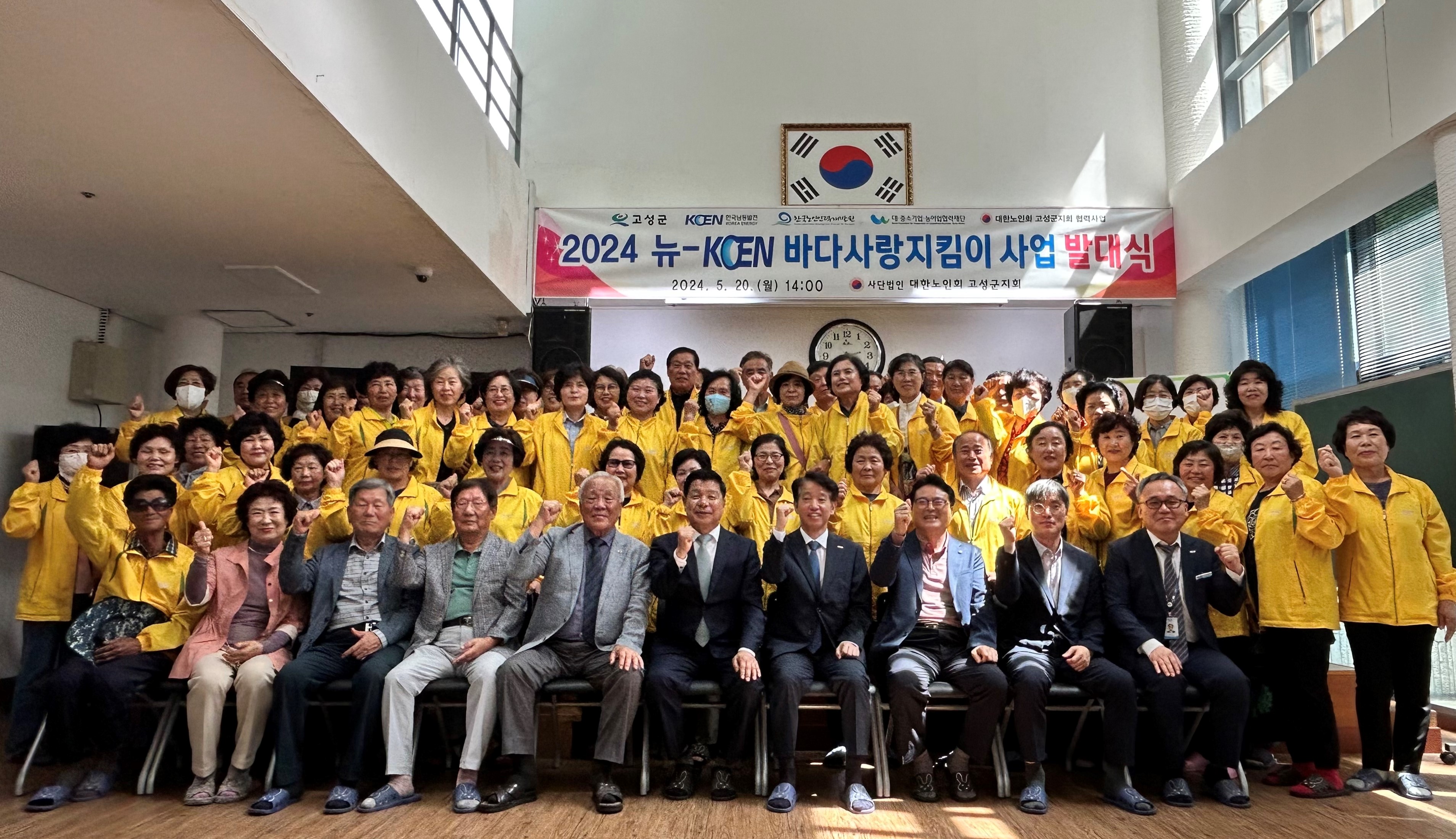 한국노인인력개발원은  “2024년 뉴-KOEN 바다사랑지킴이” 사회서비스형 선도모델 사업 발대식을 개최했다.  ‘뉴-KOEN 바다사랑지킴이’ 사업은 해안가의 쓰레기 방치로 인한 경관 훼손, 지역주민 생활환경 악화 등 지역사회 문제를 해결해 쾌적한 해양환경 구축 및 지역경제 활성화에 기여하는 사업이다.  올해는 65명의 농어촌 지역주민이 사업에 참여해 지역사회 발전 및 이웃사랑을 실천할 예정이다.   ※ 상세 내용은 [홈페이지] - [알림] - [보도자료]에서 확인할 수 있다.