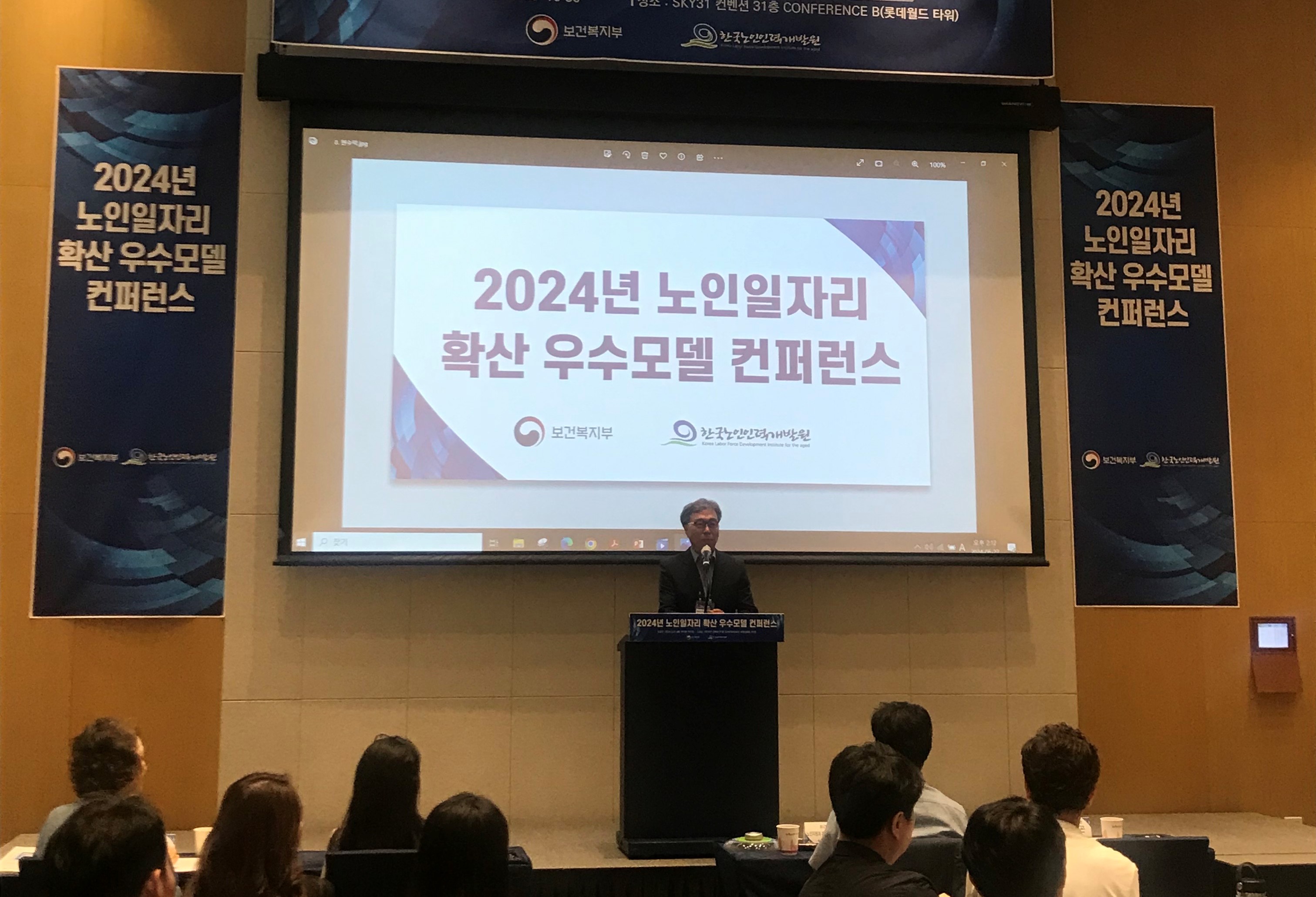 한국노인인력개발원은 ‘2024년 노인일자리 확산 우수사례 컨퍼런스’를 개최했다.  이번 행사는 2024년 지역을 대표하는 노인일자리 사업 우수모델 12개의 성과 공유를 통해 노인일자리 사업의 긍정적 인식을 확대하기 위해 개최됐다.  컨퍼런스에서는 양질의 노인일자리 창출에 기여한 지역대표 우수모델 발표 및 그 성과를 공유했다.   ※ 상세 내용은 [홈페이지] - [알림] - [보도자료]에서 확인할 수 있다.