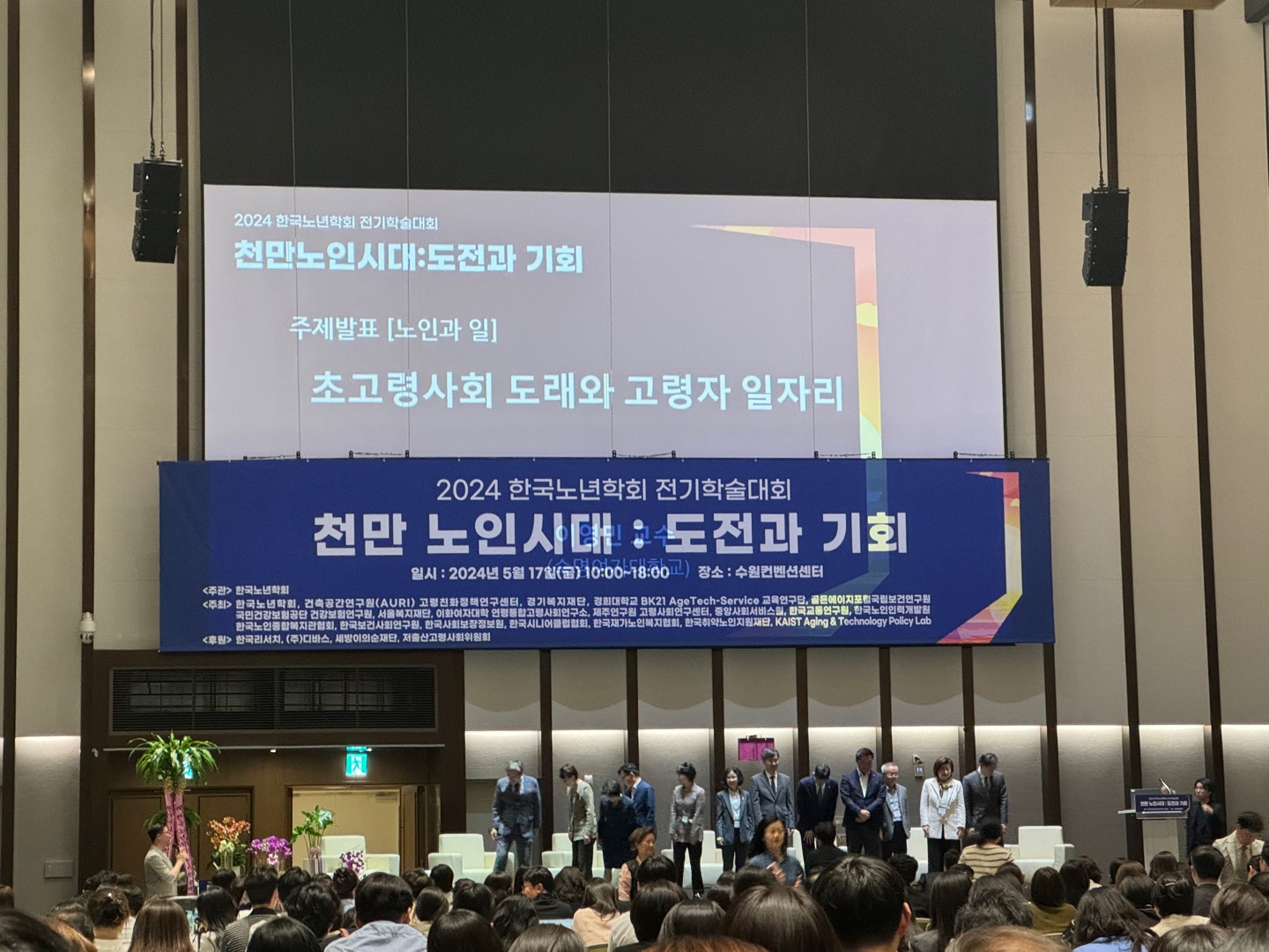 한국노인인력개발원은 5월 17일(금), 수원컨벤션센터에서 제44차 고령사회전문가포럼을 개최했다. 이번 포럼은 「천만노인시대 노인일자리사업이 나아갈 방향」을 주제로, 2024년 한국노년학회 전기학술대회 공동주관으로 진행됐다.   연구조사부 김가원 부연구위원은 “노인일자리사업 종사자 직무기반 교육ㆍ훈련 방안: DACOM 직무분석 및 교육요구 분석 결과를 중심으로”, 연구조사부 패널조사팀 최봄이 부연구위원은 “노인일자리사업 참여자의 여가시간 활용 유형과 심리적 건강: 3단계 잠재프로파일 분석”을 발표했다.
