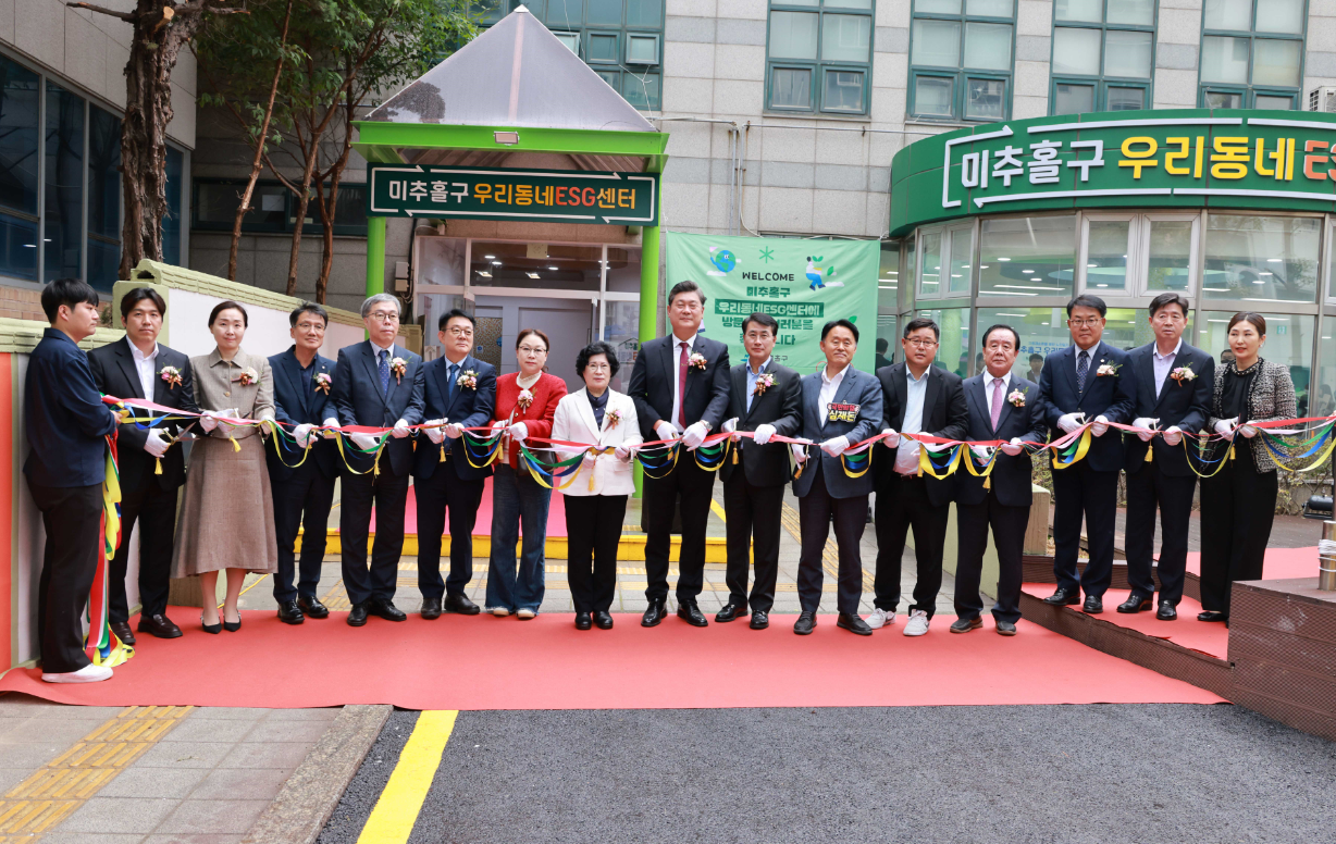 한국노인인력개발원은 인천광역시 미추홀구청(구정창 이영훈)과 “미추홀구 우리동네 ESG센터”(이하 ESG센터)를 개소했다.  “미추홀구 우리동네 ESG센터“는 노인일자리사업을 통해 지역 내 플라스틱을 수거하여 업사이클링을 통해 새로운 제품을 생산하는 자원 선순환 모델을 구축한다.  ESG센터는 미추홀구 소재 옛 숭의어린이도서관 유휴공간을 리모델링 했으며, 소규모 공간을 마련해 지역주민을 위한 ESG 포럼과 자원재활용 체험 등의 환경교육이 진행될 수 있도록 조성됐다.   ※ 상세 내용은 [홈페이지] - [알림] - [보도자료]에서 확인할 수 있다.