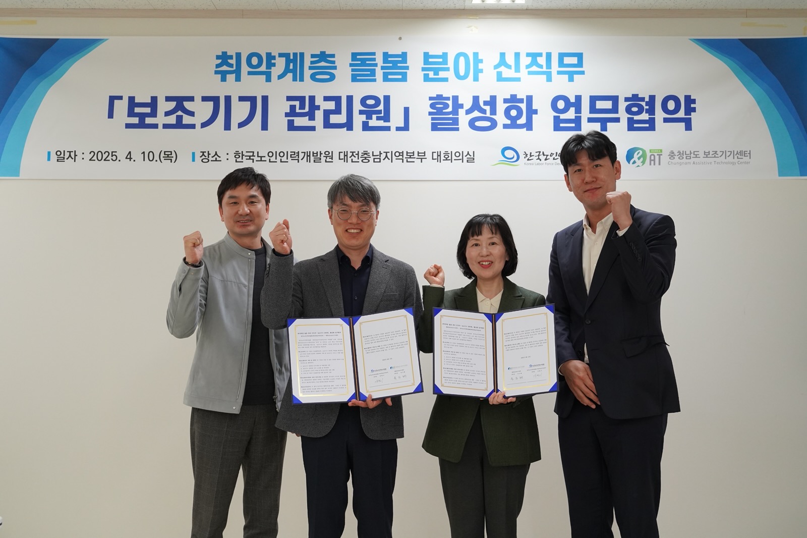 취약계층 지원「보조기기 관리원」노인일자리 창출
