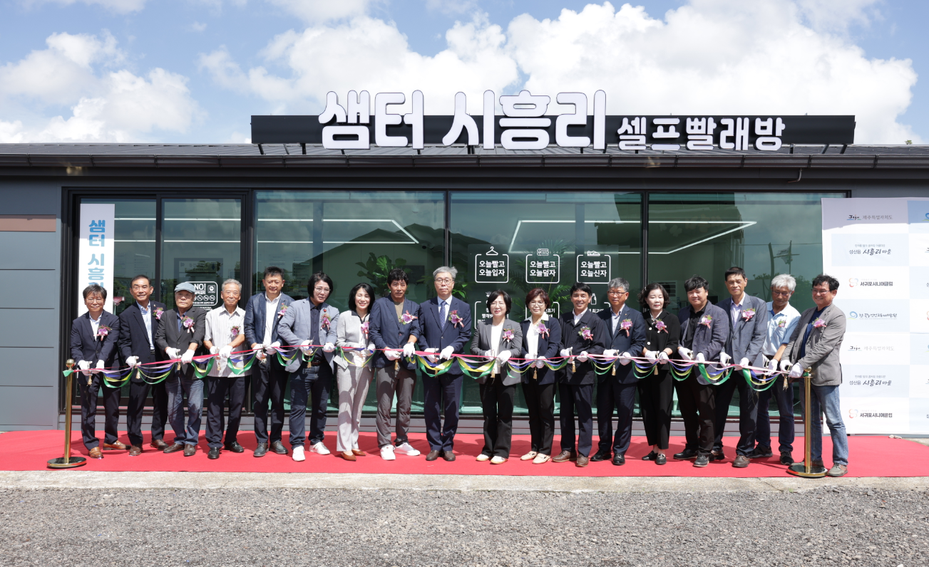 취약계층 생활 돌봄 및 문화교류를 위한 ‘샘터 시흥리’ 노인일자리 사업장 개소