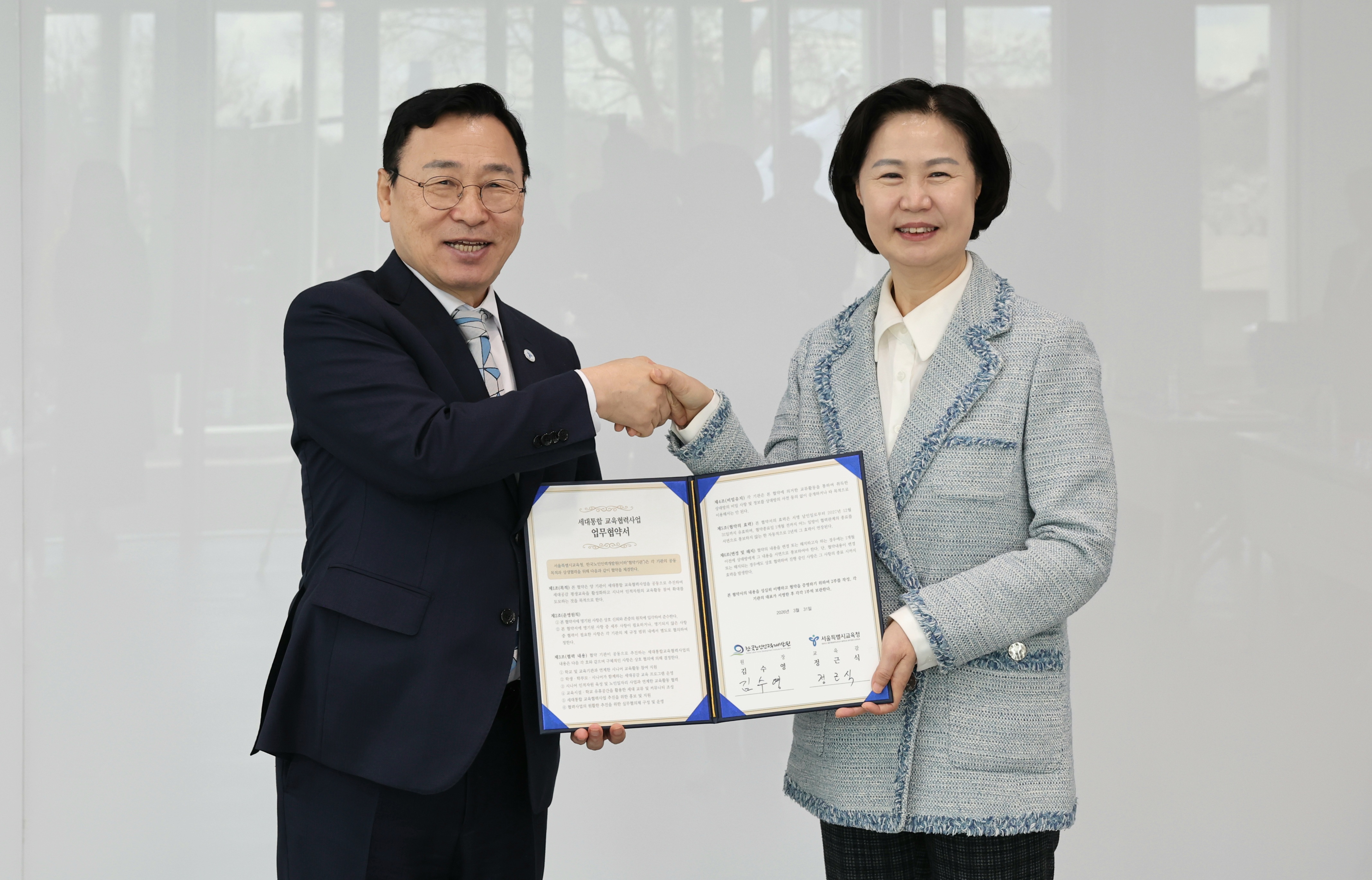 한국노인인력개발원-서울특별시교육청 세대통합 교육협력사업을 위한 업무협약 체결
