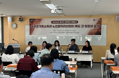 2026년 제4차 정책연구세미나 개최