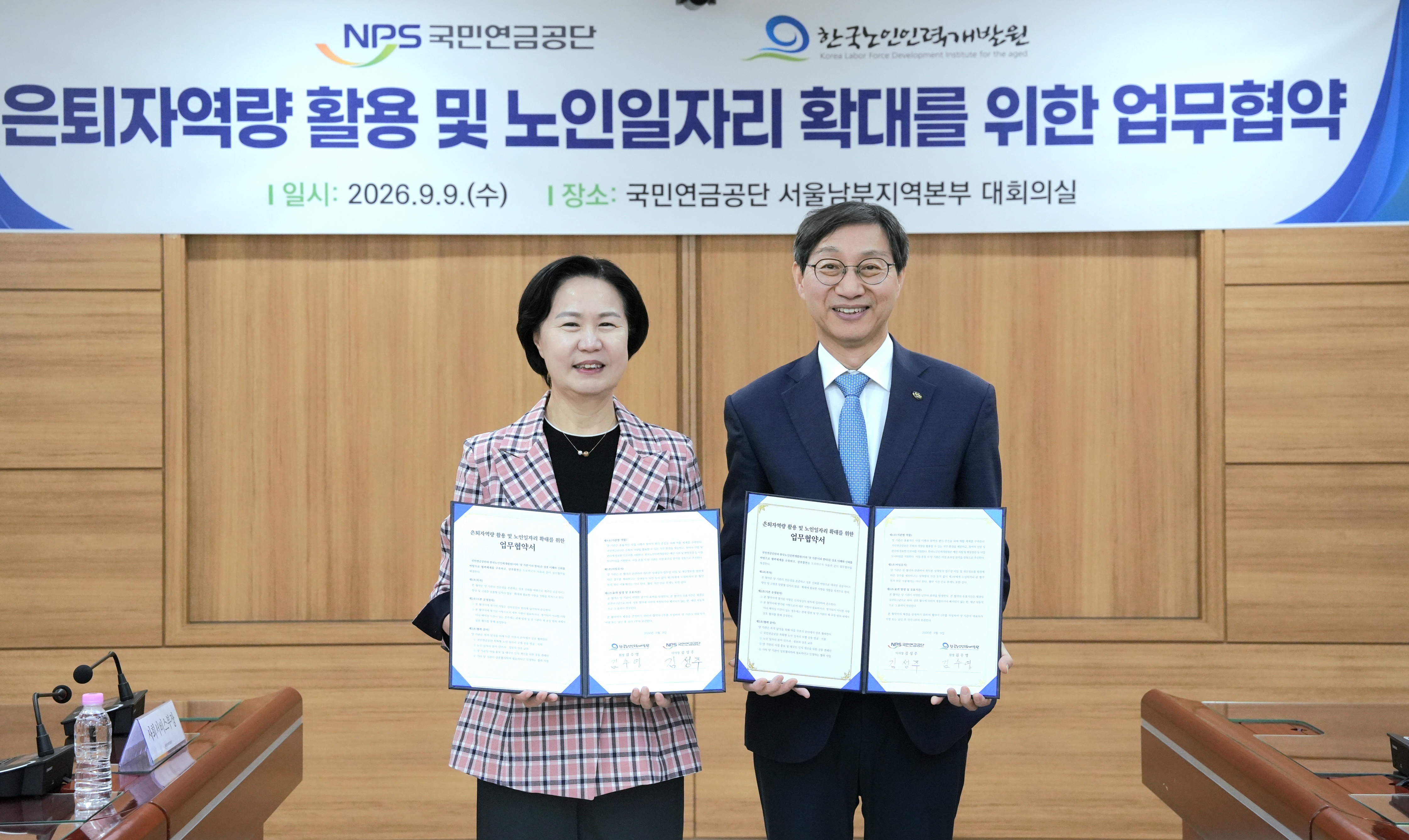 퇴직자 전문성 살린 국민연금 특화 노인일자리 만든다