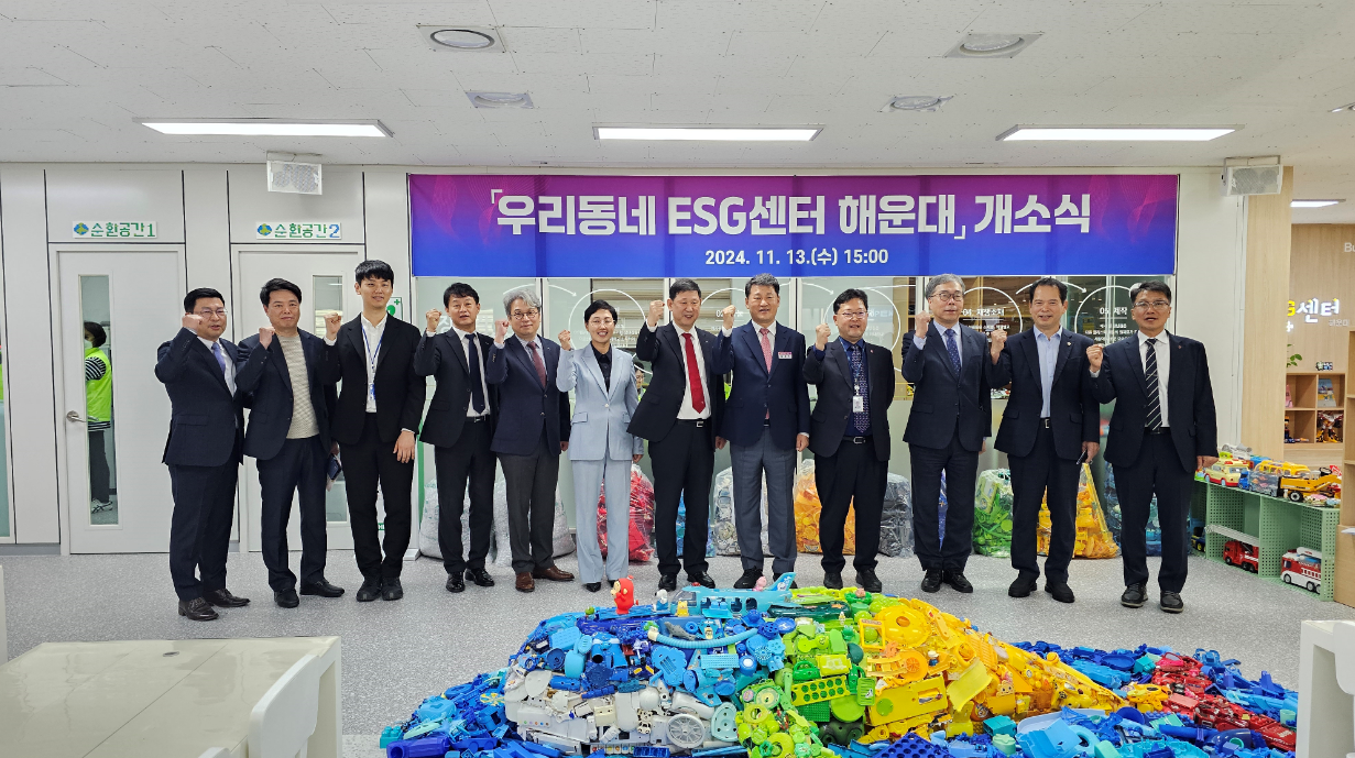 '우리동네 ESG센터 해운대점' 개소
