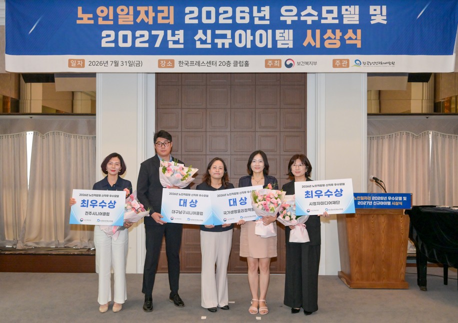 노인일자리 우수모델 8개·신규아이템 10개 선정