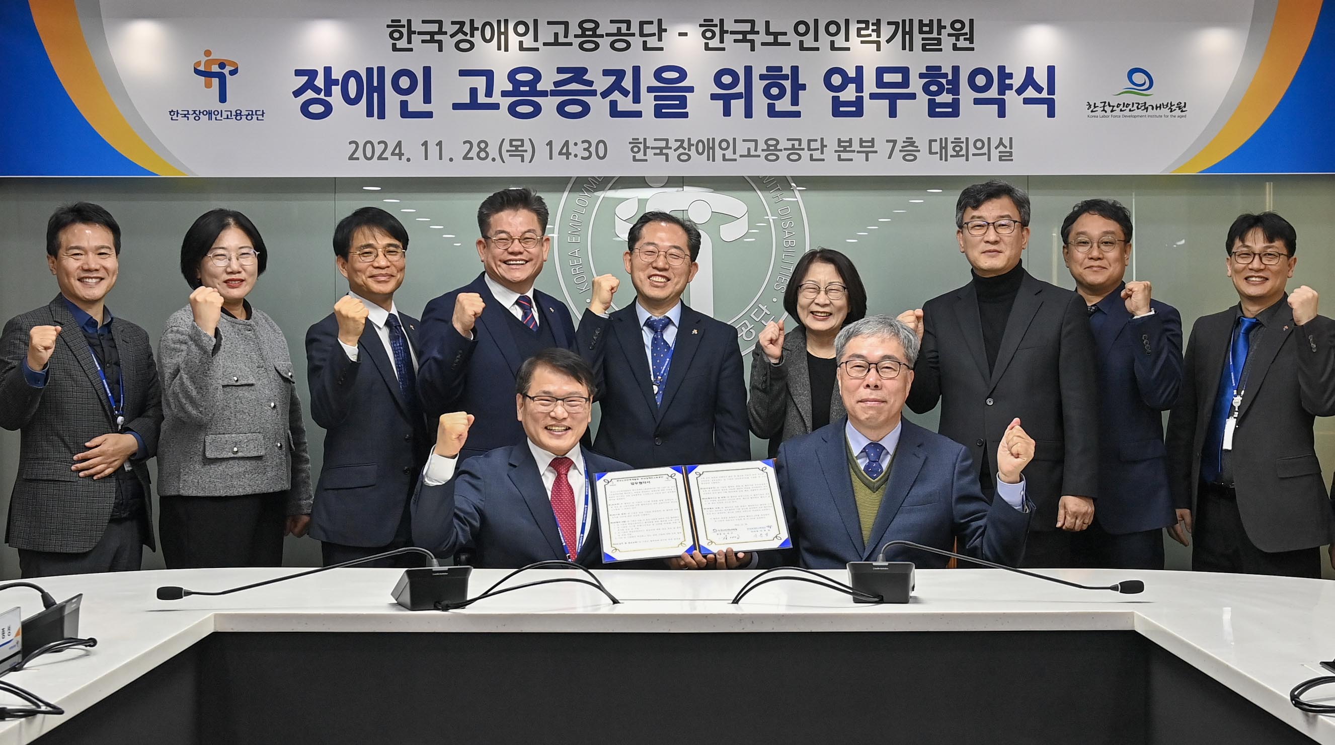 한국노인인력개발원은 한국장애인고용공단과 「장애인 고용증진을 위한 업무협약」을 체결했다. 양 기관에서 추진하고 있는 관련 사업에 대한 상호 협력 등 다방면에서 적극 협력할 예정이다.   ※ 상세 내용은 [홈페이지] - [알림] - [보도자료]에서 확인할 수 있다.