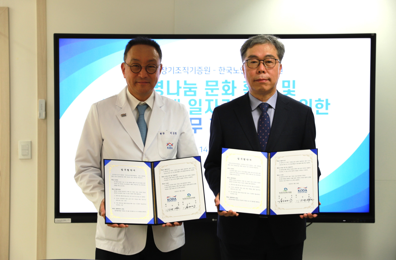 한국노인인력개발원은 한국장기조직기증원(원장 이삼열)과 ‘신노년 세대 일자리 창출 및 생명나눔 문화 확산을 위한 업무협약’을 체결했다.  본 협약은 최근 장기 이식 대기자 수는 증가하지만, 장기 이식자가 없어 장기 이식 대기 중 사망자 수가 증가*하는 장기 수급 문제가 사회문제로 부상함에 따라 이를 위한 해결 방법의 하나로, 신노년 세대의 역량을 활용해 장기·조직 기증에 대한 사회적 긍정 인식을 확산하기 위해 마련됐다.  양 기관은 60세 이상자를 대상으로 장기·조직 기증 등 생명나눔 문화 확산을 지원하는 전문 인력 양성 교육과정을 개발하고, 전문 인력을 양성할 계획이다.   ※ 상세 내용은 [홈ㅍ[이지] - [알림] - [보도자료]에서 확인할 수 있다.