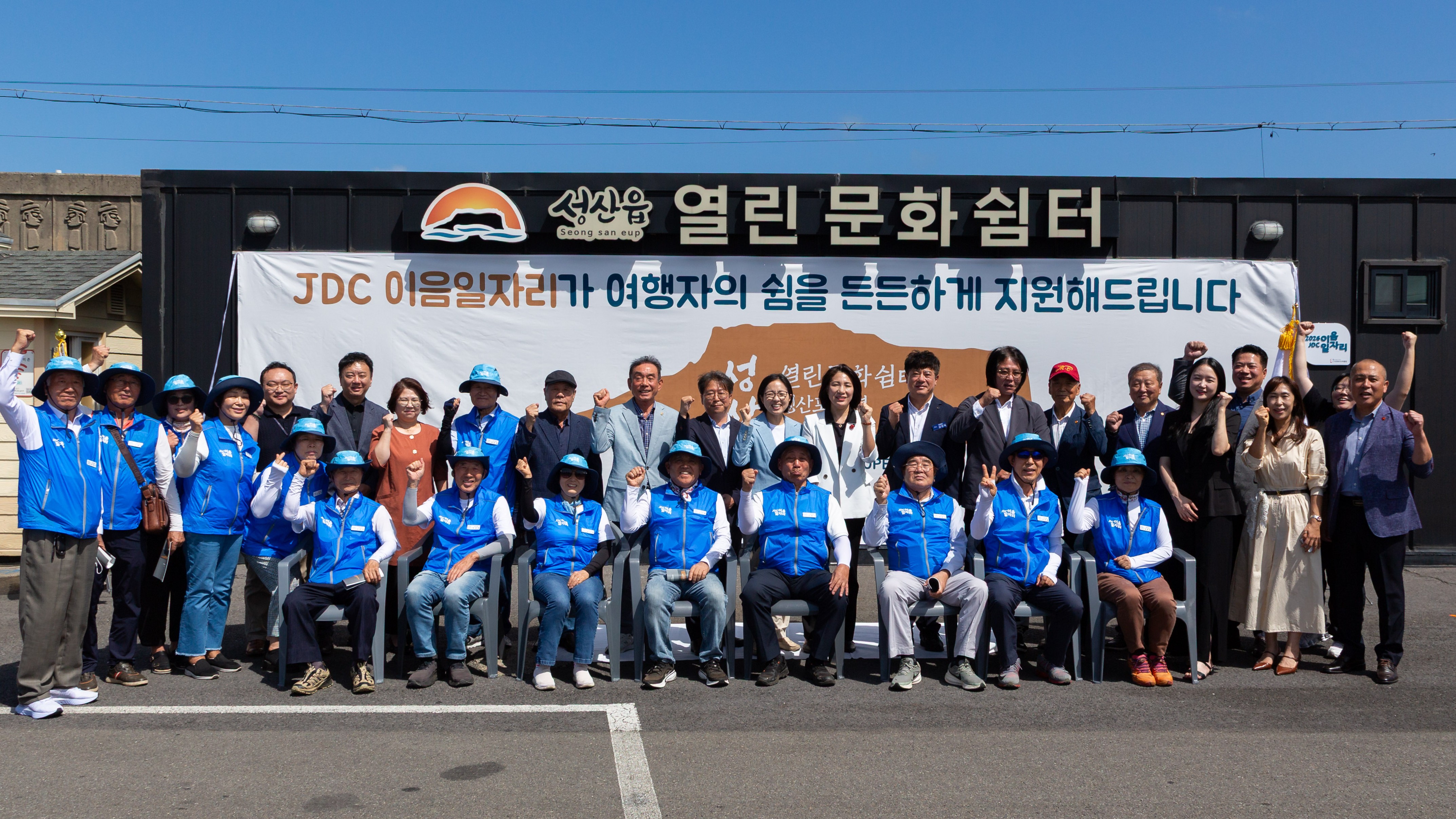 노인일자리로 지키는 ‘성산포숨결 여행자센터’ 개소