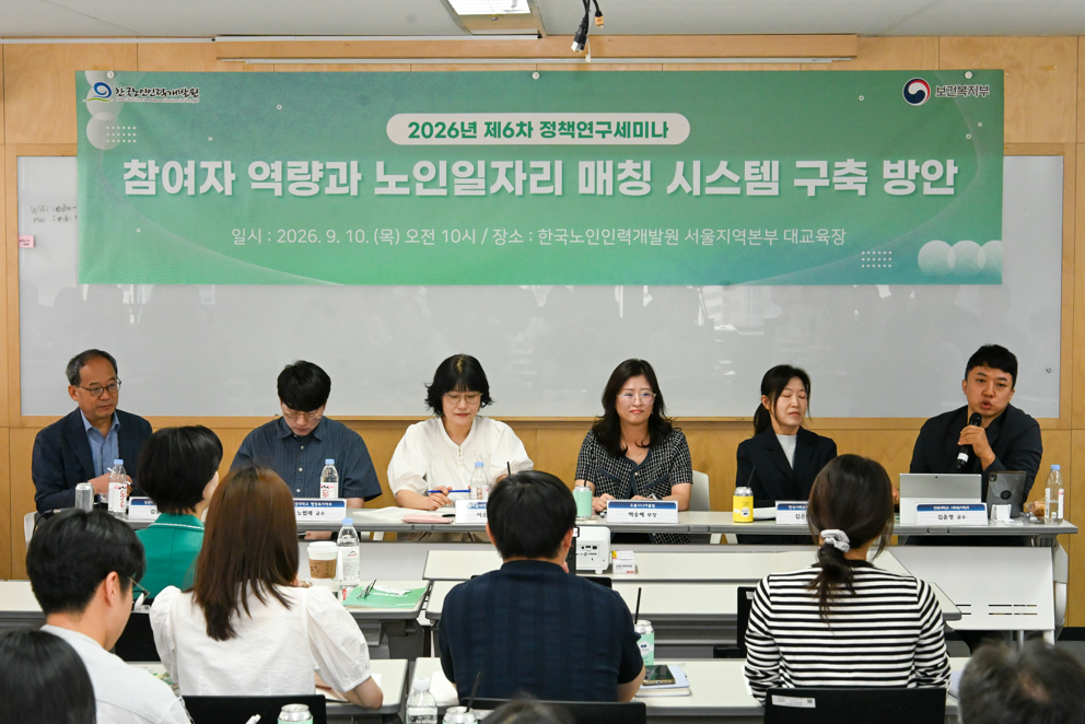 “노인일자리사업 참여자 역량과 노인일자리 매칭 시스템 구축 방안” 한국노인인력개발원, 제6차 정책연구세미나 개최