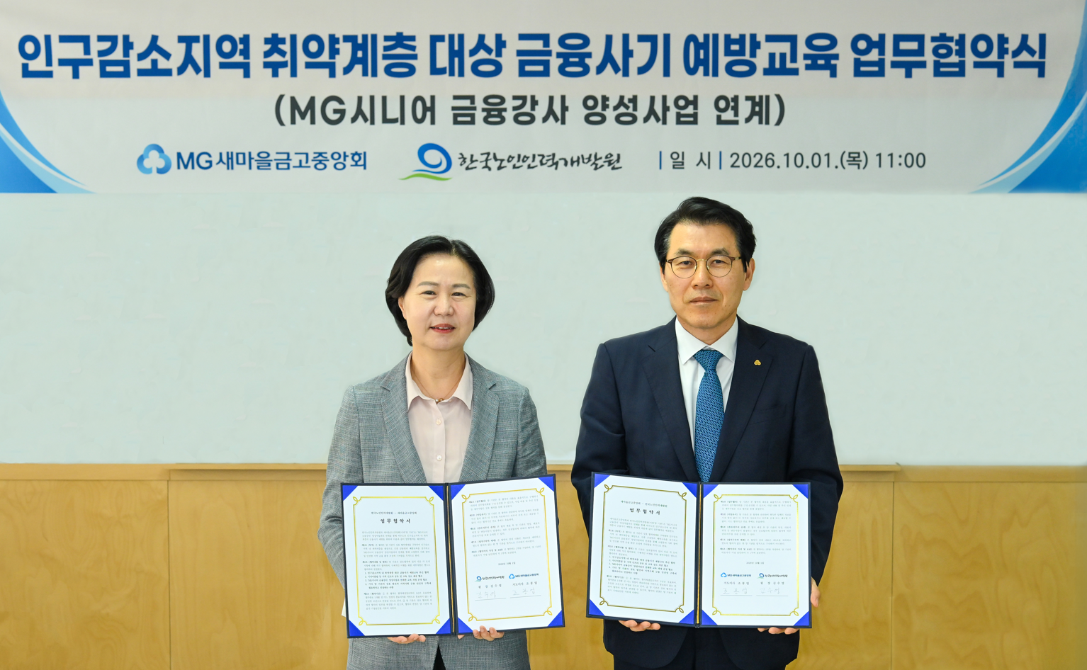 노인일자리로 인구감소지역 취약계층 금융사기 예방 나선다