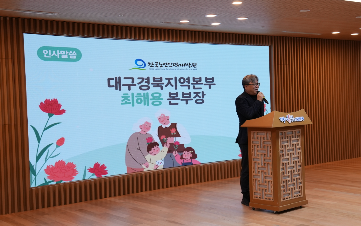 한국노인인력개발원