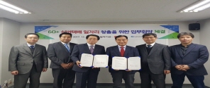 한국노인인력개발원-우체국물류지원단 60+일자리 창출을 위한 업무협약 체결