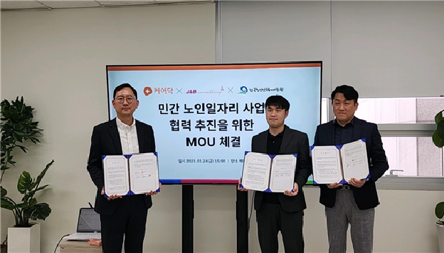 한국노인인력개발원은 ㈜케어닥, ㈜제이앤비컨설팅과 “돌봄 서비스 분야에서 지속가능한 노인일자리 창출”을 위한 민간노인일자리 사업 업무협약을 체결했다.  본 협약으로 ‘돌봄 서비스’분야에 시니어인턴십 및 취업알선형 사업을 연계해 만60세 이상자를 채용 또는 연계할 예정이다.  이번에 창출될 일자리 분야는 요양보호 및 간병, 시니어돌봄 CS 매니저 등의 업무를 수행한다.   이와 함께, 돌봄 서비스 플랫폼 전문기업인 ㈜케어닥과 채용 전문기업인 ㈜제이앤비컨설팅과의 협약으로 추진 사업의 전문성을 높였다.