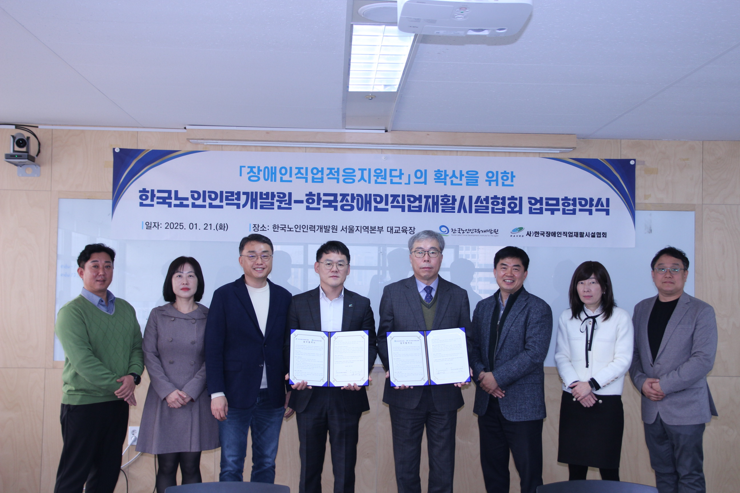 한국노인인력개발원은 1월 21일(화) 한국장애인직업재활시설협회(협회장 이상헌)와 ‘장애인직업적응지원단 확산을 위한 업무협약’을 체결했다.  ‘장애인직업적응지원단’은 2024년 노인역량활용사업(구. 사회서비스형)으로 시범 운영됐으며, 2025년 정규 사업 프로그램으로 선정·운영된다.  본 사업 참여자는 장애인직업재활시설의 훈련장애인을 대상으로 직업재활훈련 보조, 훈련장 안전 점검 등을 지원한다.   ※ 상세 내용은 [홈페이지] - [알림] - [보도자료]에서 확인할 수 있다.