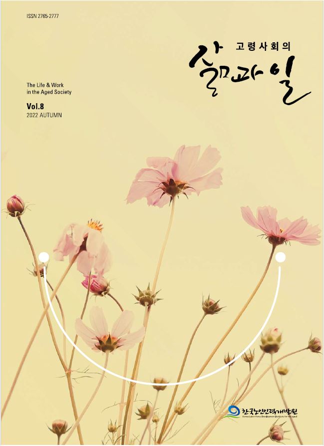 [간행물] 고령사화의 삶과 일 8호