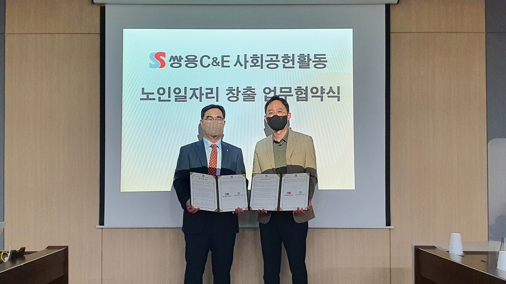 한국노인인력개발원,쌍용C&E와 사회서비스형 선도모델 사업 협약 체결