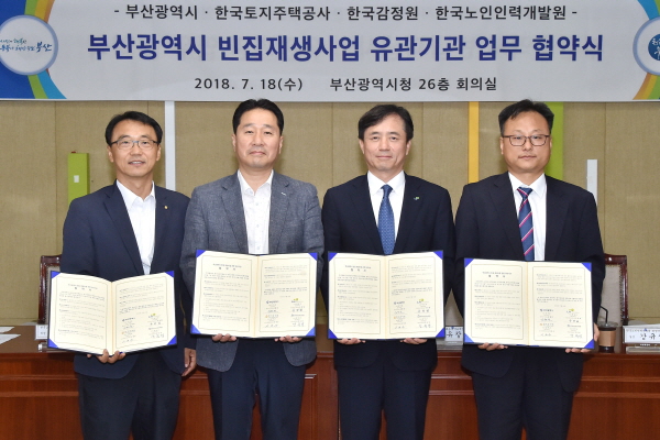 빈집 재생사업 유관기관 업무협약식
