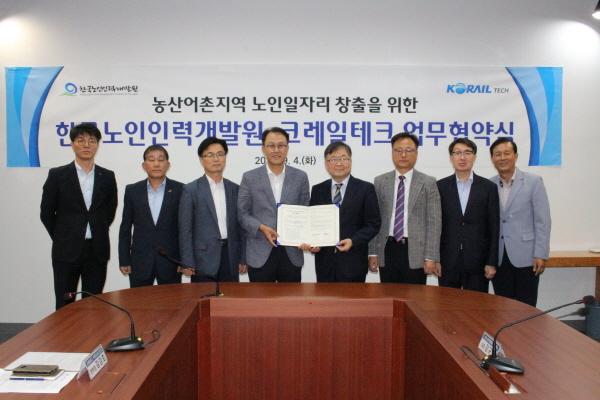 한국노인인력개발원-코레일테크 업무협약 체결