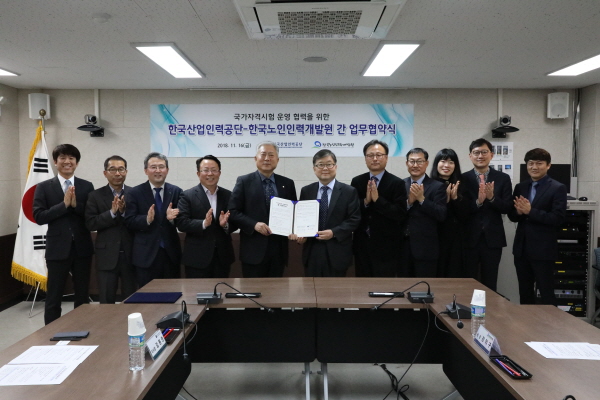 국가자격시험 운영 협력을 위한 한국산업인력공단-한국노인인력개발원 간 업무협약식