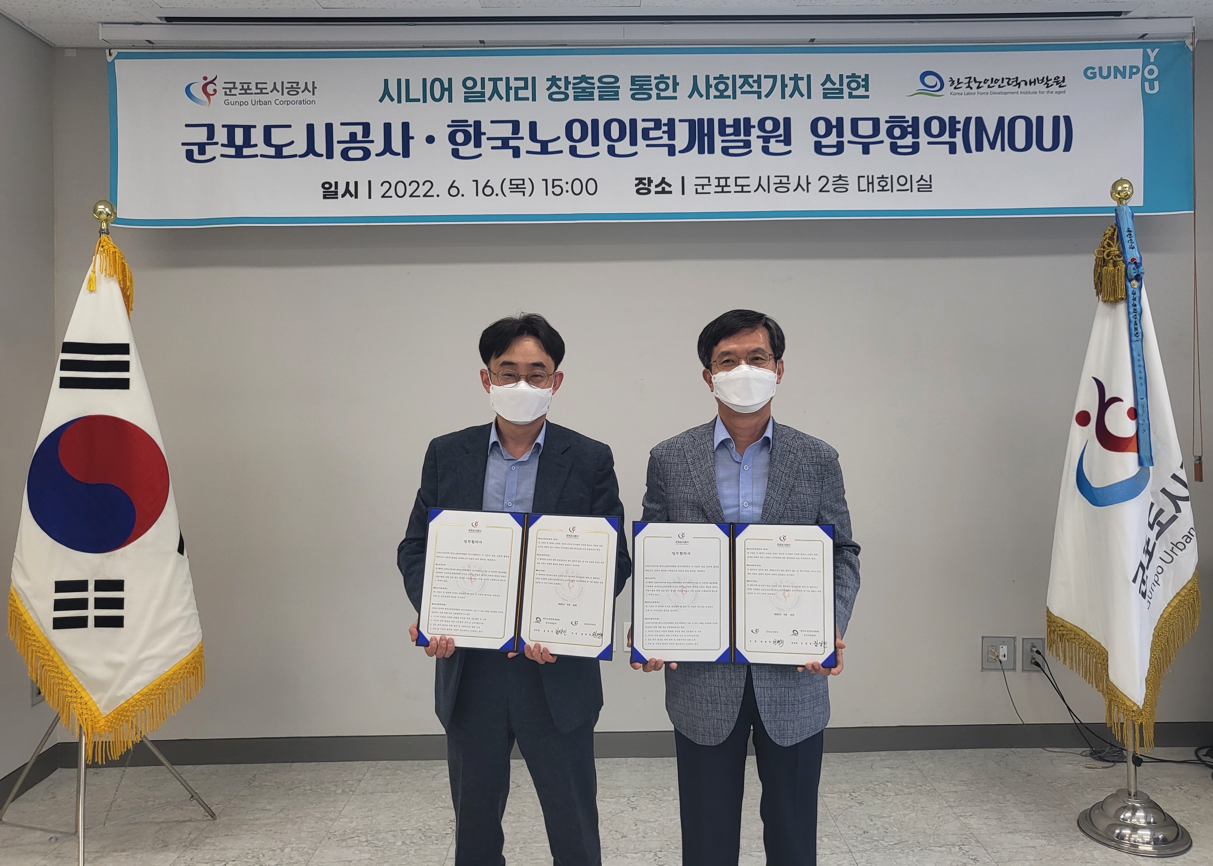 (왼쪽부터)김양진 경기지역본부장, 원명희 군포도시공사 사장