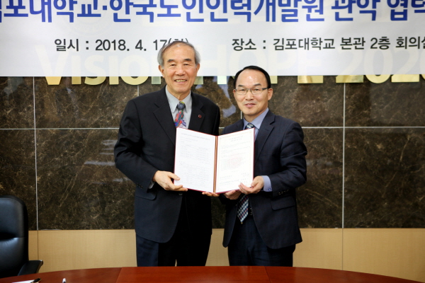 개발원-김포대 관학협력 협약 체결