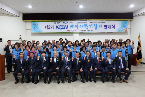 2018 KOEN바다사랑지킴이 발대식 개최