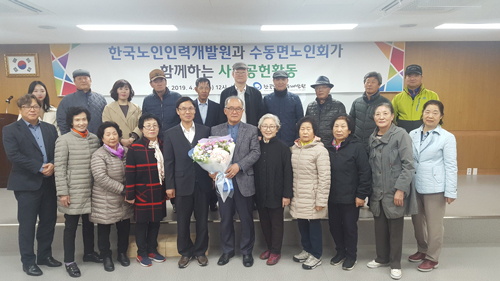 한국노인인력개발원, 2019년 수동면 노인회와 함께하는 사회공헌 행사 개최