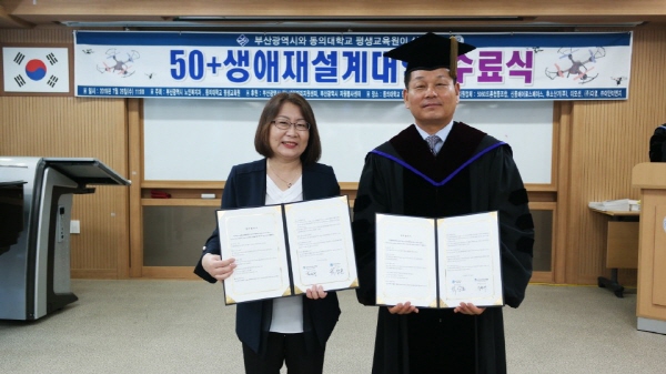 개발원-동의대학교 평생교육원 업무협약