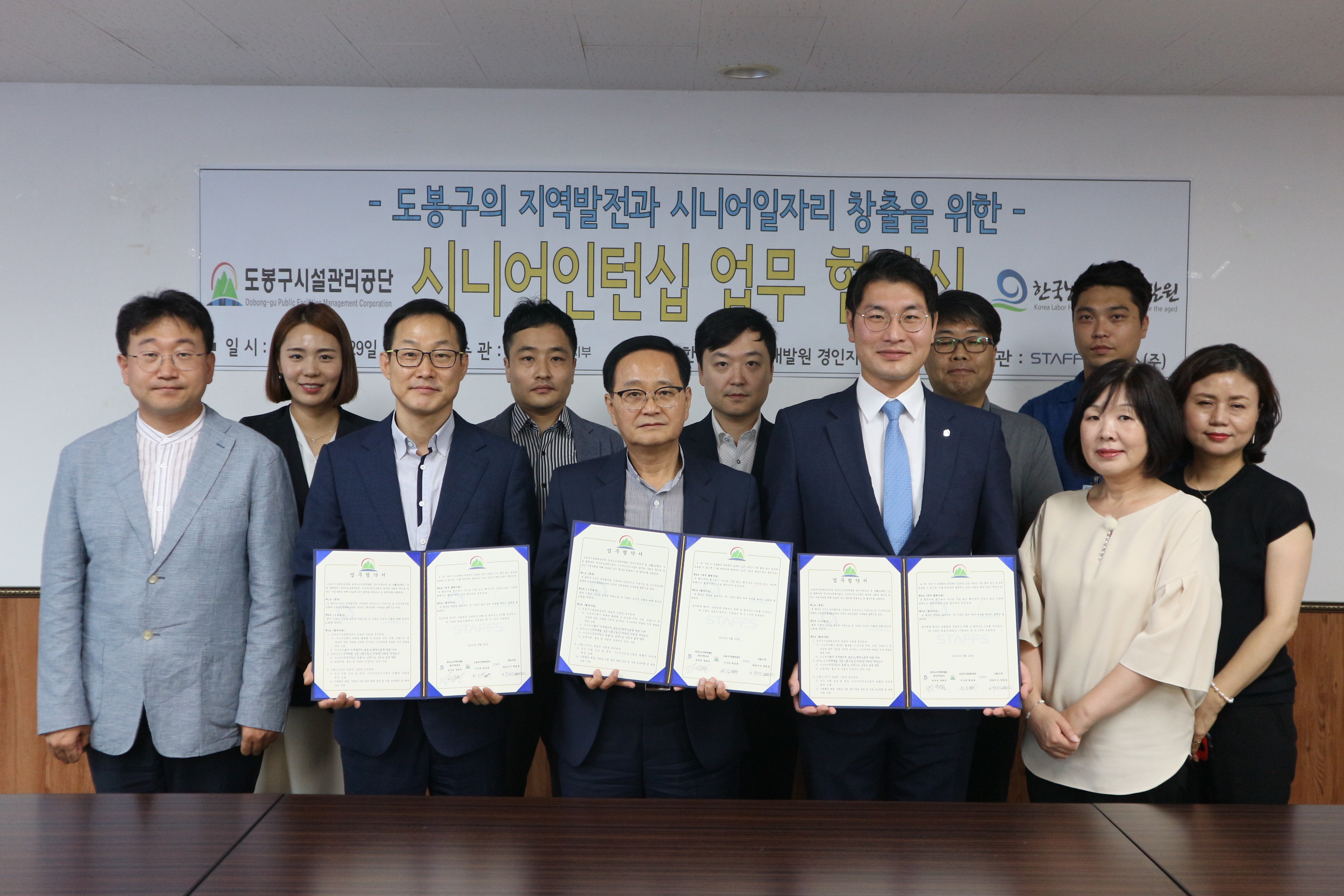 한국노인인력개발원 경기인천지역본부-도봉구시설관리공단-스텝스(주)와 시니어인턴십 업무협약 체결