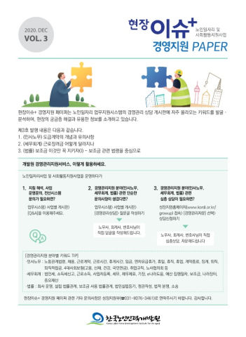 [현장이슈+] 노인일자리 및 사회활동 지원사업 경영지원 PAPER (3호)