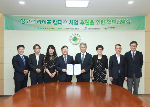개발원-대구대학교 앙코르라이프캠퍼스 협약