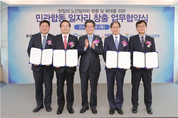 한국노인인력개발원-국민연금공단-GS리테일-우리은행 노인일자리 업무협약 체결