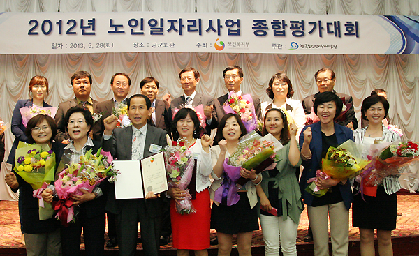 「2012년도 노인일자리사업 평가대회」개최