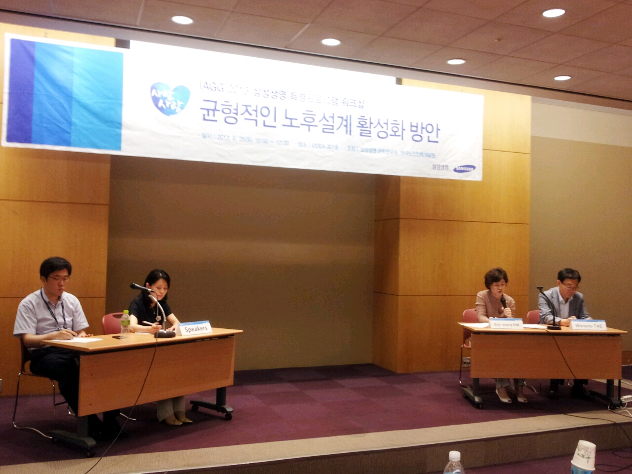 ‘한국노인인력개발원-삼성생명 은퇴연구소 워크샵’ 공동 개최