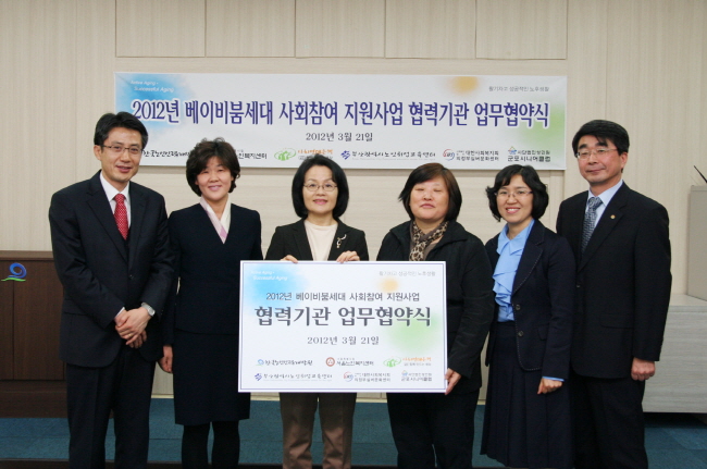 개발원, `2012 베이비붐세대 사회참여 지원사업 협력기관 업무협약식' 개최
