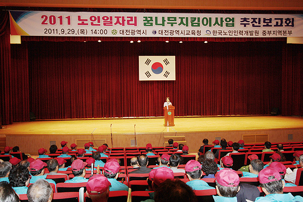 개발원, '2011 노인일자리 꿈나무지킴이' 사업 보고회 개최