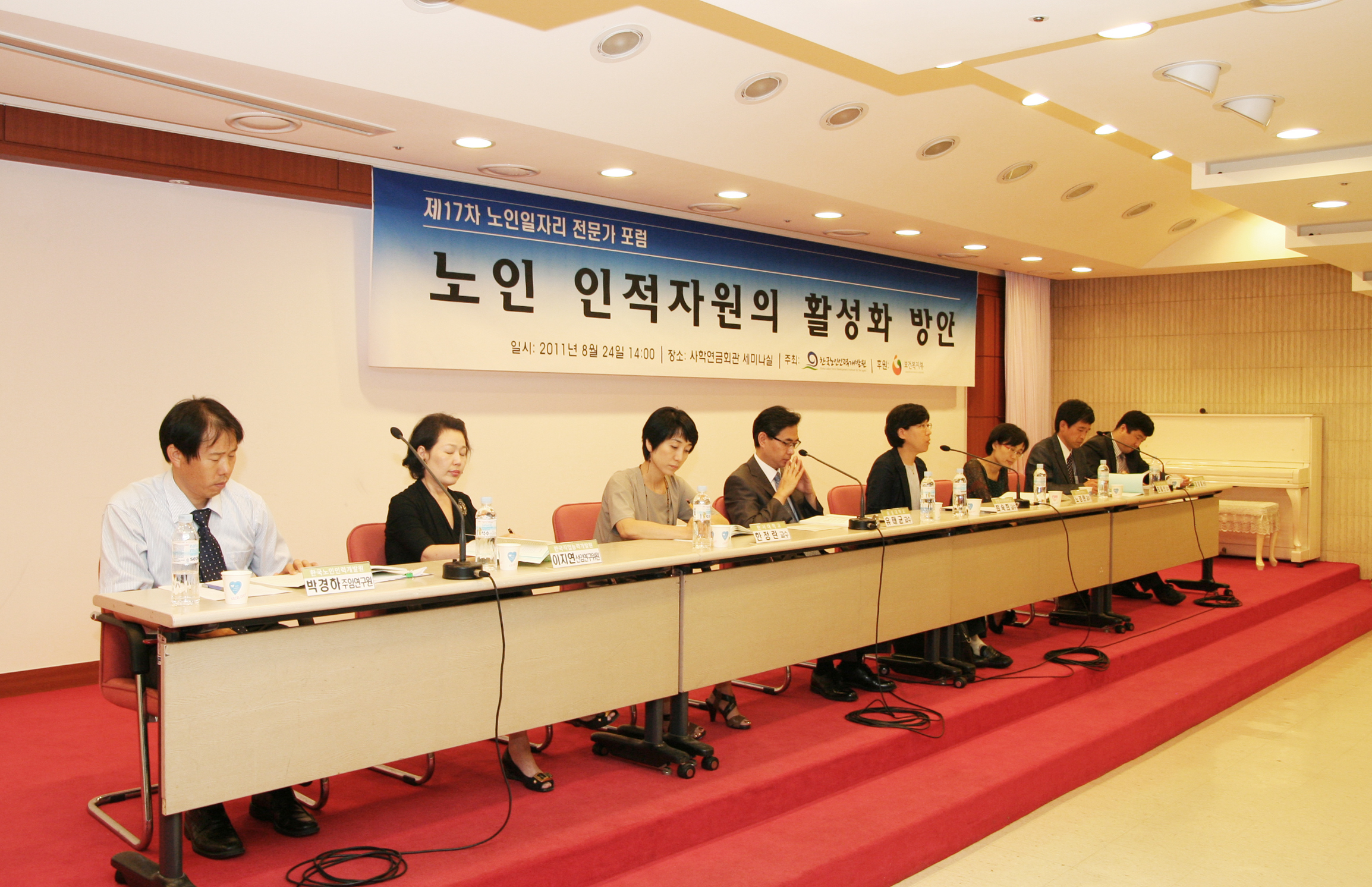 개발원, '제17차 노인일자리 전문가 포럼' 개최