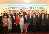 퇴직예정공무원 대상 노후생애설계전문가(SLCA) 양성과정 졸업식 개최
