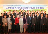 퇴직예정공무원 대상 노후생애설계전문가(SLCA) 양성과정 졸업식 개최