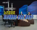KBS청주방송국 시사토론 인터뷰