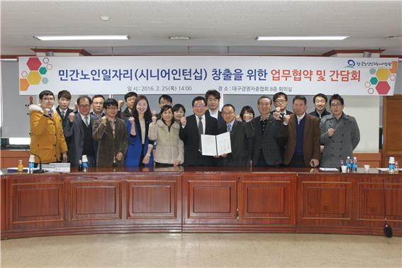 대구경북지역본부, 민간 노인일자리 창출 위한 업무 협약 체결