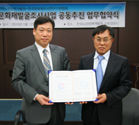 개발원, 한국문화재조사연구기관협회와 협약 체결
